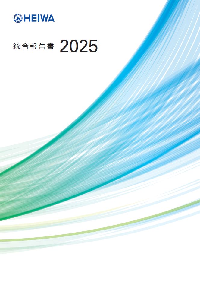 統合報告書イメージ