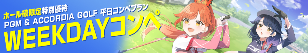 WEEKDAYコンペ