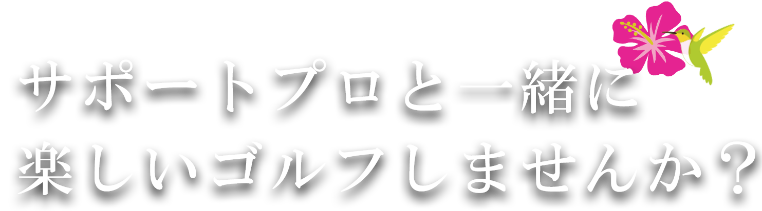 withGolfタイトル